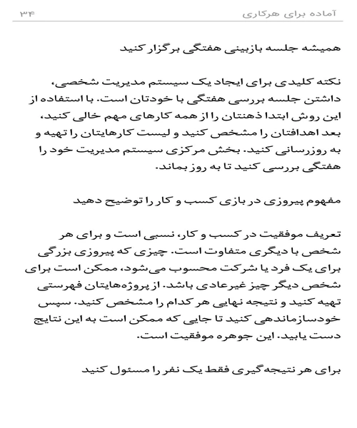 اماده برای هر کاری - نمونه چهارم - جزیره کتاب های الکترونیکی